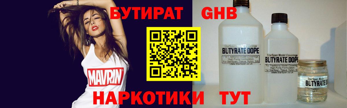 Бутират бутандиол Дедовск