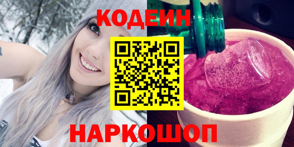 Дедовск  Codein напиток Lean (лин)  Кодеиновый сироп Lean напиток Lean (лин)  Вход с VPN 