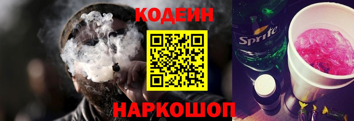 Codein Purple Drank Дедовск