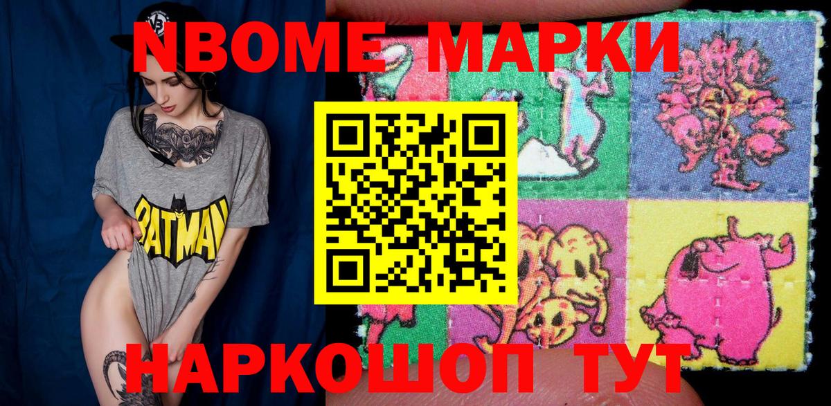 Дедовск  Марки N-bome 1,8мг  Вход с VPN  Марки N-bome 1,8мг 